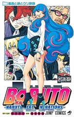 BORUTO—볼트— 15 —NARUTO NEXT GENERATIONS— (점프 만화)