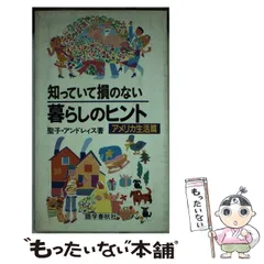 【中古】 早わかり古典文学/語学春秋社/山本康裕 中古】 早わかり古典文学 （中継新書） / 山本 康裕 / 語学春秋