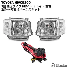 50%OFF! ハイエース ４型ヘッドライト左右 ダークプライム純正 おまけ