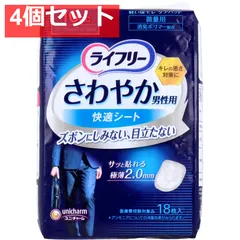 ライフリー さわやか男性用快適シート 10cc 微量用 18枚入 4個セット まとめ売りのサムネイル
