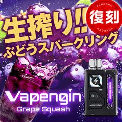 Vapengin7500（ベイプエンジン）Grape Squash（グレープスカッシュ）ベイプ 本体 持ち運びシーシャ vape 電子タバコ 爆煙