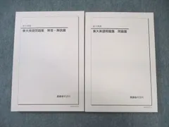 2025年最新】鉄緑会 東大英語問題集の人気アイテム - メルカリ