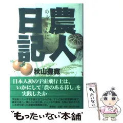 レア 箱付 秋山豊寛 日本人初・宇宙飛行記念 純銀メダル 1900年