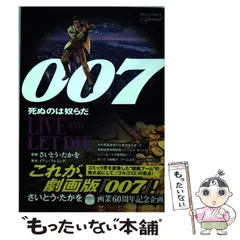 2024年最新】さいとうたかを 007の人気アイテム - メルカリ