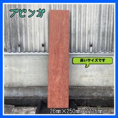 ブビンガ　一枚板　無垢材　DIY木材　カウンターテーブル　棚板　インテリア　木工