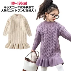 秋 120 キッズ 子ども ベビー服 ケーブル タートルネック 子供服 チュニック 春 冬 かわいい リブ編み 女児 長袖 ロング丈ワンピース お姫様風 ニットワンピース 発表会 入園式 こども服 結#gurug572239