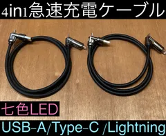 2本 ブラック 4in1急速充電ケーブル 最大240w シリコンケーブル USB-A T ype-C Lightning 七色LED iPhone スマホ パソコン 携帯 PD 1m 3a 流れるLED USB A タイプC typec ライトニング 亜鉛合金