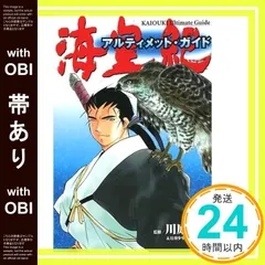 海皇紀 全45巻　＋　海皇紀アルティメット・ガイド　＋　月刊少年マガジン　セット 2025年最新】海皇紀の人気アイテム - メルカリ