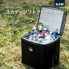 KZM スカディソフト クーラー 15L クーラーボックス 小型 折りたたみ 保冷バッグ 軽量 おしゃれ クーラーバッグ アウトドア キャンプ用品 (kzm-k20t3k007)