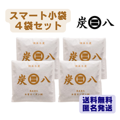 炭八　スマート小袋　４袋セット　出雲カーボン　新品　正規品　除湿剤
