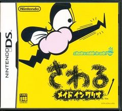 DS さわるメイドインワリオ ソフトのみ