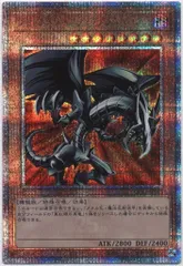 2025年最新】レッドアイズブラックメタルドラゴン 未開封の人気