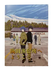 2025年最新】駒田蒸留所へようこその人気アイテム - メルカリ