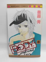 ★まとめ買いが安い★B.O.D.Y. 6 (マーガレットコミックス) 美森 青