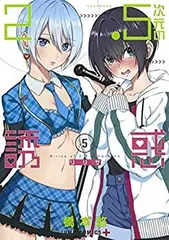 ☀️ 初版 最新刊付き良品 2.5次元の誘惑 全巻 ☀️ 2025年最新】2.5次元の誘惑 全巻の人気アイテム - メルカリ