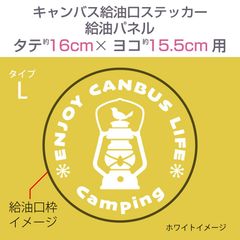 ダイハツキャンバス・給油口ステッカー L／給油パネル・タテ16cm×ヨコ15.5cm〈タテ楕円〉
