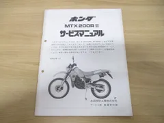 2024年最新】ホンダ MTX200の人気アイテム - メルカリ