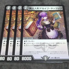 厄介人形ヤップップ デュエマ】 厄介人形ヤップップ DM23/C の通販 - カーナベル