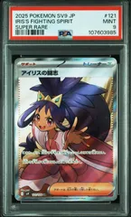 2025年最新】アイリス sr psaの人気アイテム - メルカリ