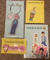 なにわ男子 道枝駿佑 なにわのにわ キーホルダー コードクリップ　新品未開封
