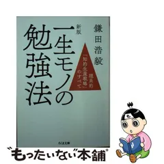 2024年最新】新版 一生モノの勉強法の人気アイテム - メルカリ