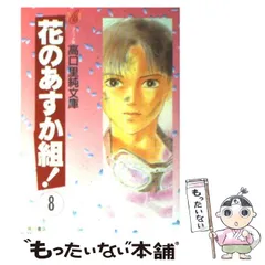 花のあすか組　高口里純　全巻　まとめ売り 花のあすか組! 全27巻完結 [マーケットプレイス コミックセット