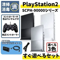 薄型PS2  scph-7700 セラミックホワイト 本体セットSONY
