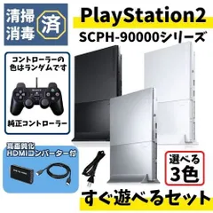 2024年最新】PS2 90000 本体の人気アイテム - メルカリ