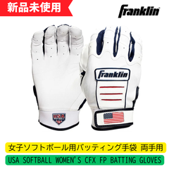 【新品未使用】フランクリン　バッティング手袋　両手用　CFX FP / WHITE/NAVY (LADIE'S MODEL)　20710