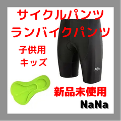 ランバイクパンツ　サイクルパンツ　キッズ
