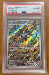 PSA10 レアコイル H sv8 112/106 AR ポケカ ポケモンカードゲーム