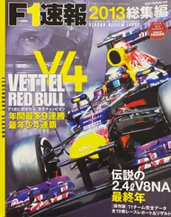 F1速報　総集編　10冊セット Amazon.co.jp: F1 (エフワン) 速報 2021 総集編 [雑誌] F1速報