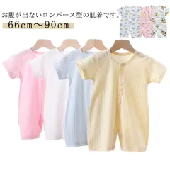  出産祝い ボディスーツ ロンパース 男の子 夏 かわいい 男の子 赤ちゃん 夏 全開き 薄手 やわらか 新生児 コットン ベビー服 さらさら 90 通気 女の子 キッズ服 メッシュ インナー 子供服#dzdx19867