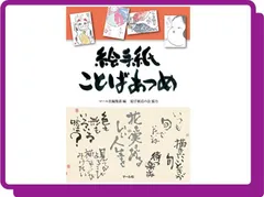 2024年最新】絵手紙ことばあつめの人気アイテム - メルカリ