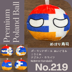 Pポーランドボール No.219 ナゴルノ・カラバフ