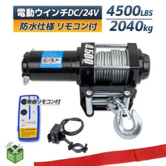 2024年最新】ウインチ 4500の人気アイテム - メルカリ