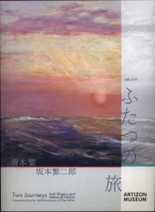 坂本繁二郎 肉筆パステル画 紙本 坂本繁二郎 肉筆パステル画 紙本