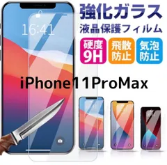 ★新品☆iPhone11ProMax専用＊2.5D強化ガラスフィルム　送料込み