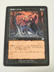 Foil 強制 TOR トーメント 旧枠 初版 日本語 - メルカリ