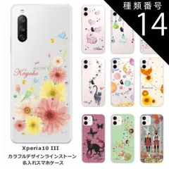 種類14:1415　星の王子様 Xperia 10 III SO-52B SOG04 エクスペリア10 III らふら 名入れ スマホケース ラインストーン カラフルプリント