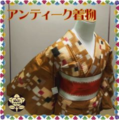 【アンティーク着物】茶色銘仙地にスクエア模様の着物