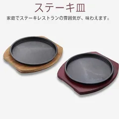 2024年最新】ステーキ皿 中 鉄板の人気アイテム - メルカリ