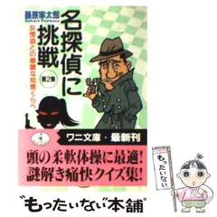 2025年最新】藤原宰太郎の人気アイテム - メルカリ