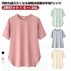 レディース 半袖 接触冷感 トップス 夏 夏用 サマー tシャツ 2枚組 5分袖 春夏 ヨガウェア ロング丈 ストレッチ フィットネス スポーツ 吸水