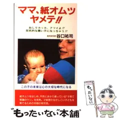 中古】 赤ちゃんを守るママへのメッセージ！/育児文化研究所出版