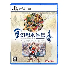 PS5版 幻想水滸伝 I&II HDリマスター 門の紋章戦争 / デュナン統一戦争
