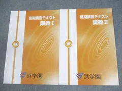 2025年最新】浜学園 社会 テキストの人気アイテム - メルカリ