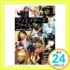 2025年最新】クリエイターズ・ファイル（vol．01の人気アイテム