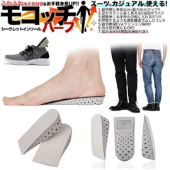 シークレットインソール モコッチ ハーフ メンズ レディース 2cm 身長アップ 中敷き 脚長 ビジネスシューズ 美脚ブーツ 消臭 防臭