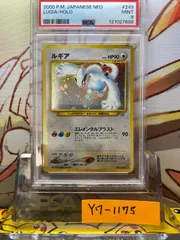 2025年最新】ルギア 旧裏 psa10の人気アイテム - メルカリ